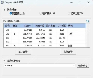 硬盘备份恢复工具软件 | Drive SnapShot 汉化中文版