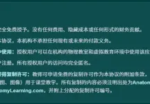 Anatomy Learning 3.1.494：3D人体解剖学习