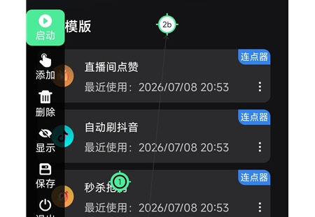极速快点连点器 v1.0.0 自动点击工具发布