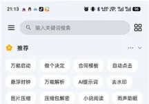 一木百宝箱 v1.1.0 多功能综合工具箱（291