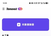 移除它（Remove It）1.6.6：AI 一键消除杂