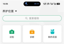 植物识别软件 PictureThis v5.0.17，支持植物、鸟类和昆虫识别