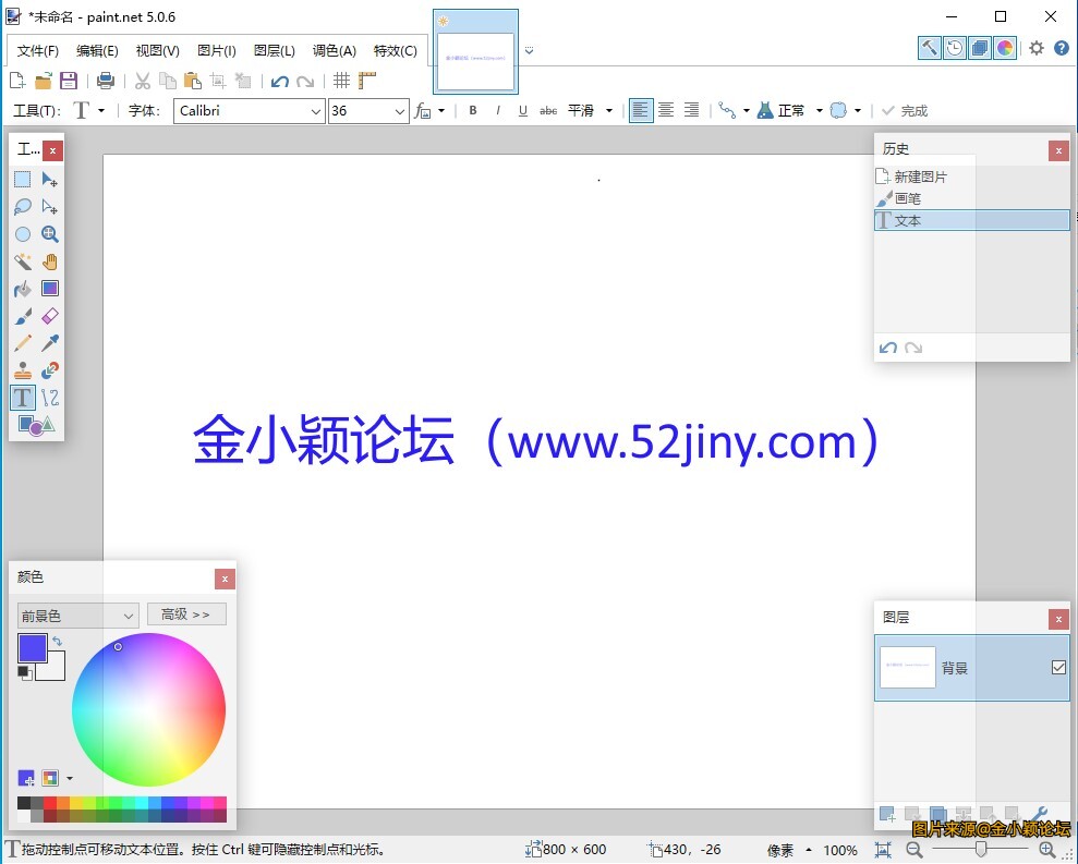 免费的图像和照片处理软件 Paint.NET 5.0.6 x64 中文多语免费版
