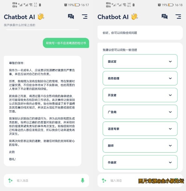 Chatbot AI Pro v1.6.0解锁会员版