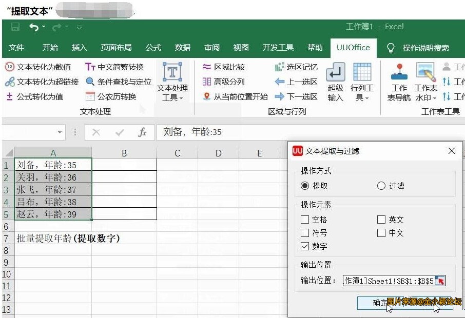 Excel办公插件UUOffice工具箱V2.0免费版