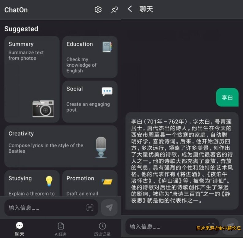 ChatOn 智能聊天机器人v1.11.134-127高级版