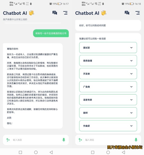 Ubot - AI Chat 优步聊天机器人v1.1.1高级会员版