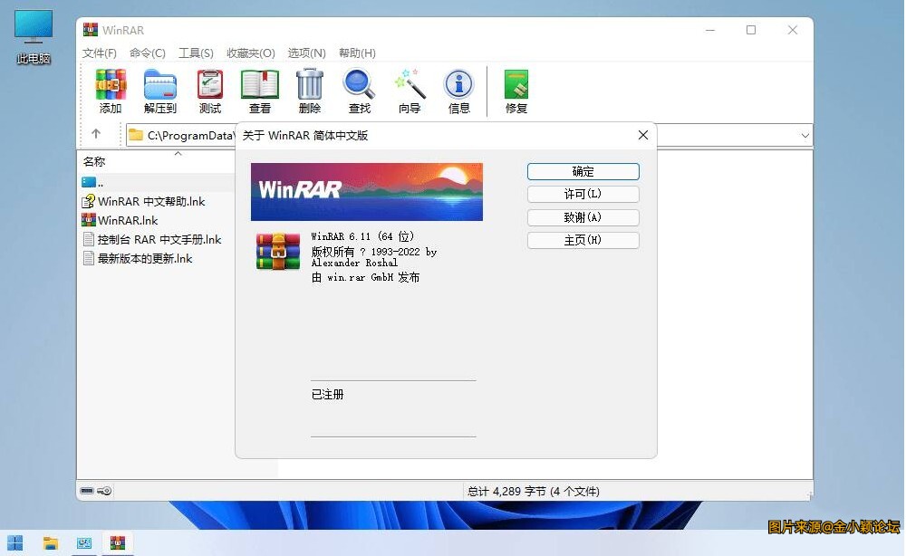 WinRAR v6.22 商业正式注册版 压缩文件包必备软件