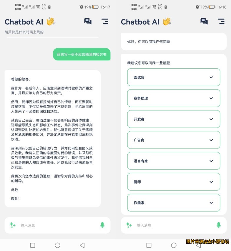 Chatbot AI Pro v1.8.2解锁会员版