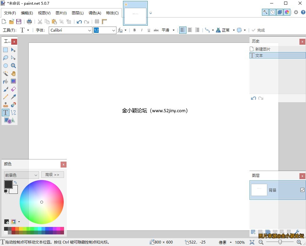 免费的图像和照片处理软件 Paint.NET 5.0.7 x64 中文多语免费版