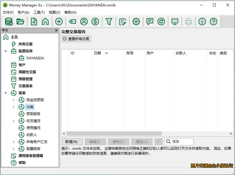 开源免费个人财务管理工具 Money Manager Ex 1.6.4 + x64 中文免费版