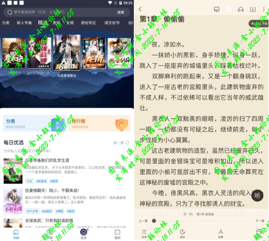 Android 米读小说 v5.61.1去广告会员版