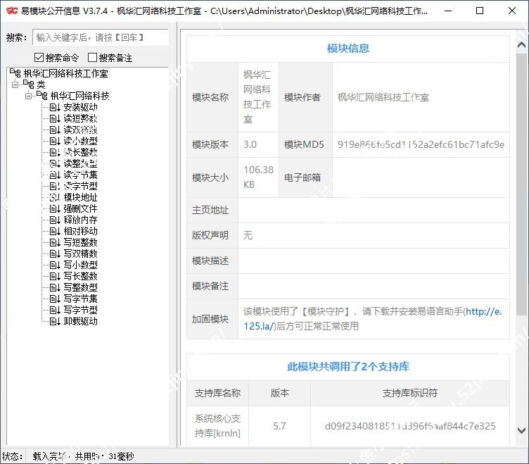 枫华汇网络科技工作室驱动读写模块V3.7.4