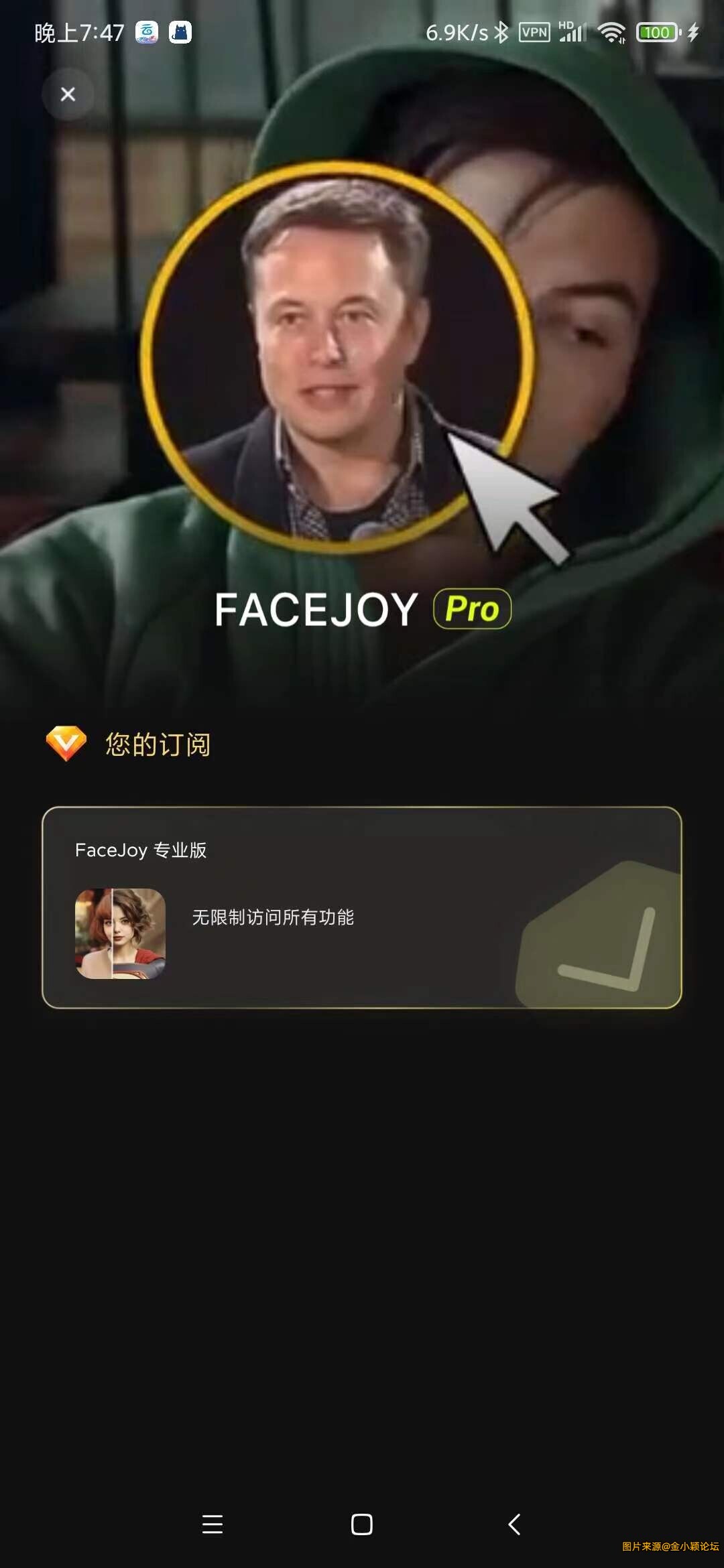 FaceJoy 1.1.4.3，高级版AI换脸解锁会员。
