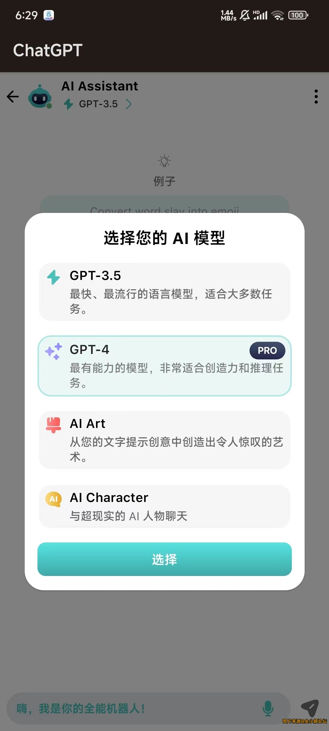 ChatGPT4.0工具合集，还有AI女友，解锁会员。
