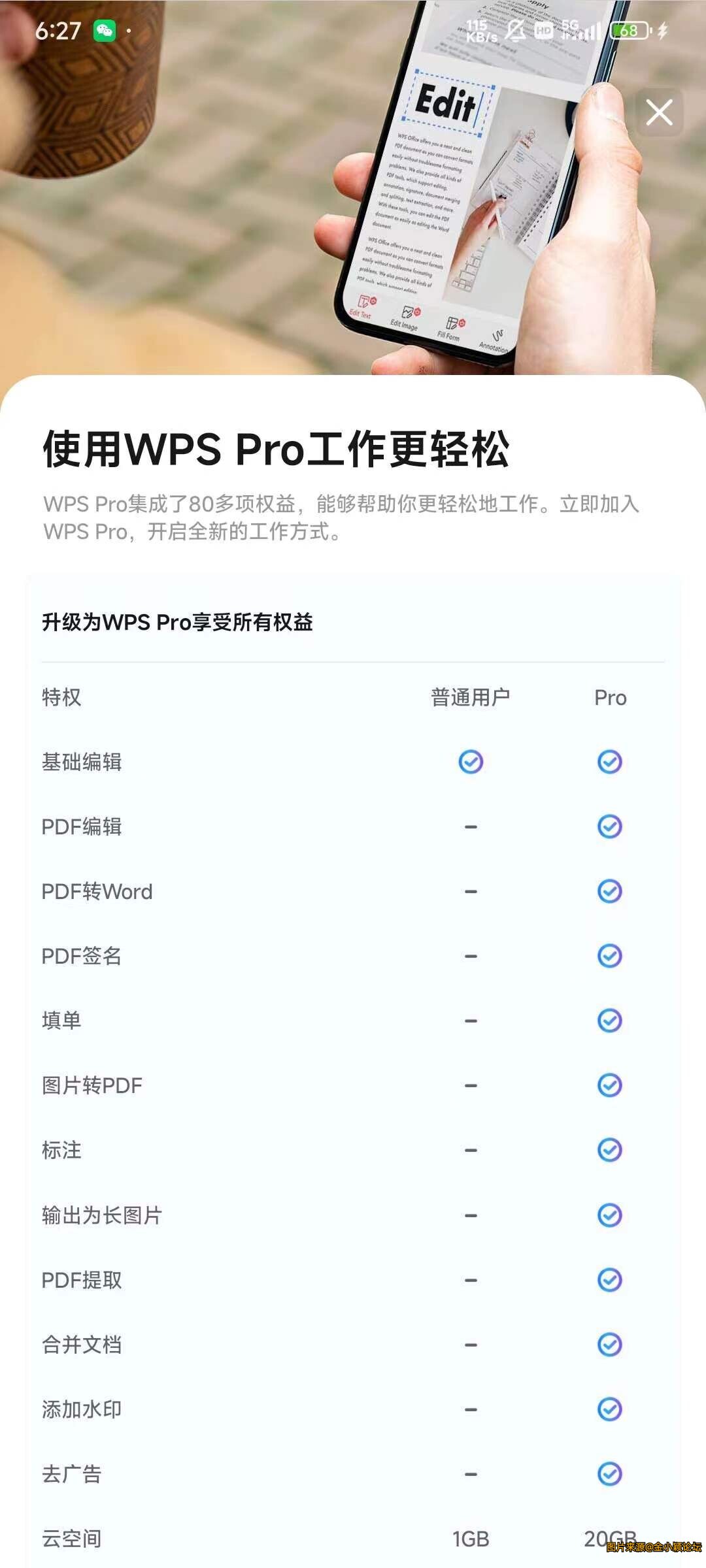 WPS Office国际版更新，解锁会员版免广告。