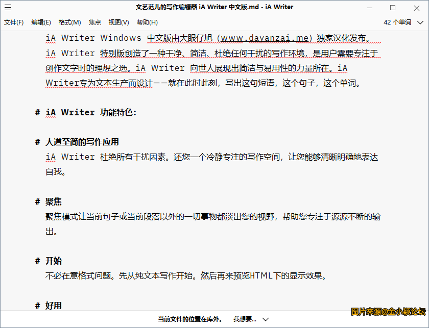 文艺范儿的写作编辑器 iA Writer 1.4.8748 x64 中文汉化版