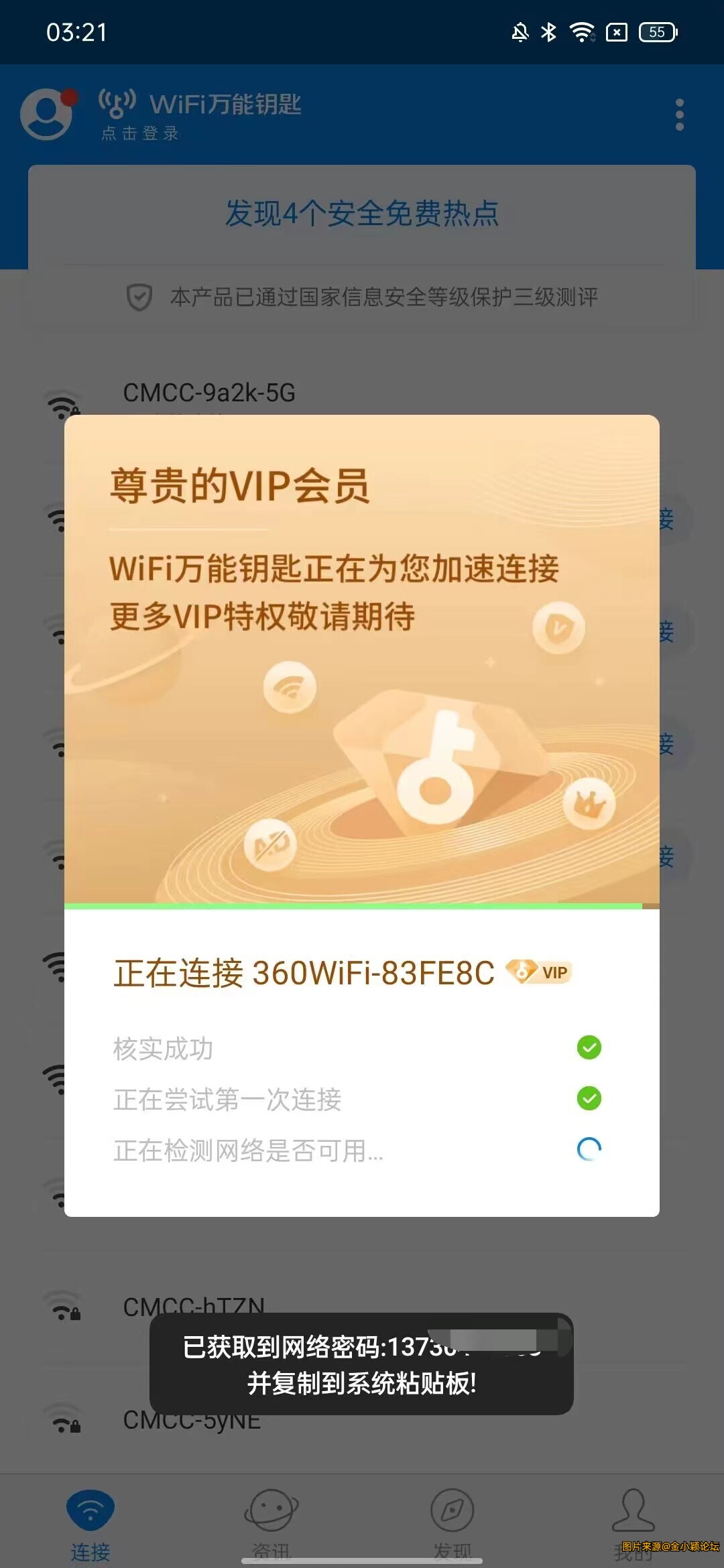 WiFi万能钥匙5.0来袭，显密码去广告解锁SVIP！