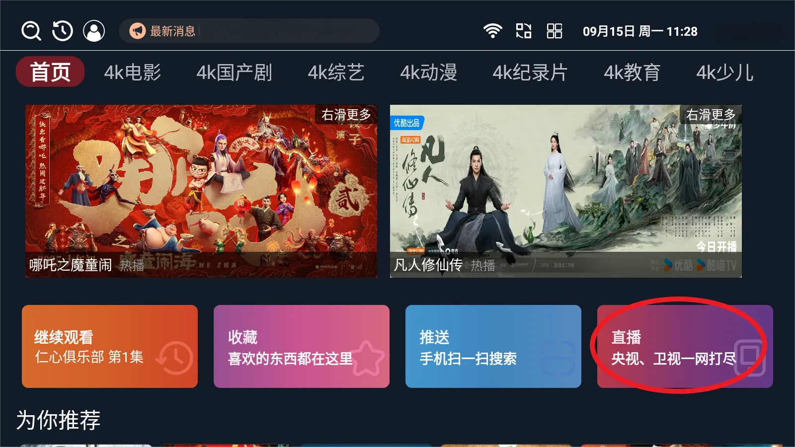 未来 TV丨 火爆的剧集 免网盘看4K  电视超清追剧