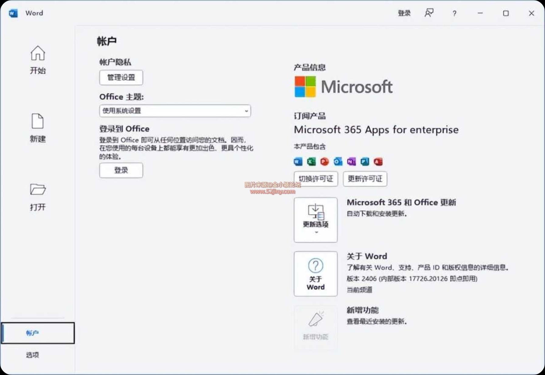 【最强office】Microsoft 365(Office365)v16.0.19426.20170 12月 直装激活版【12G】