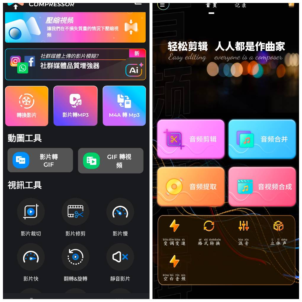 视频压缩v4.0.0会员版  音频剪辑提取器会员版v1.5.9