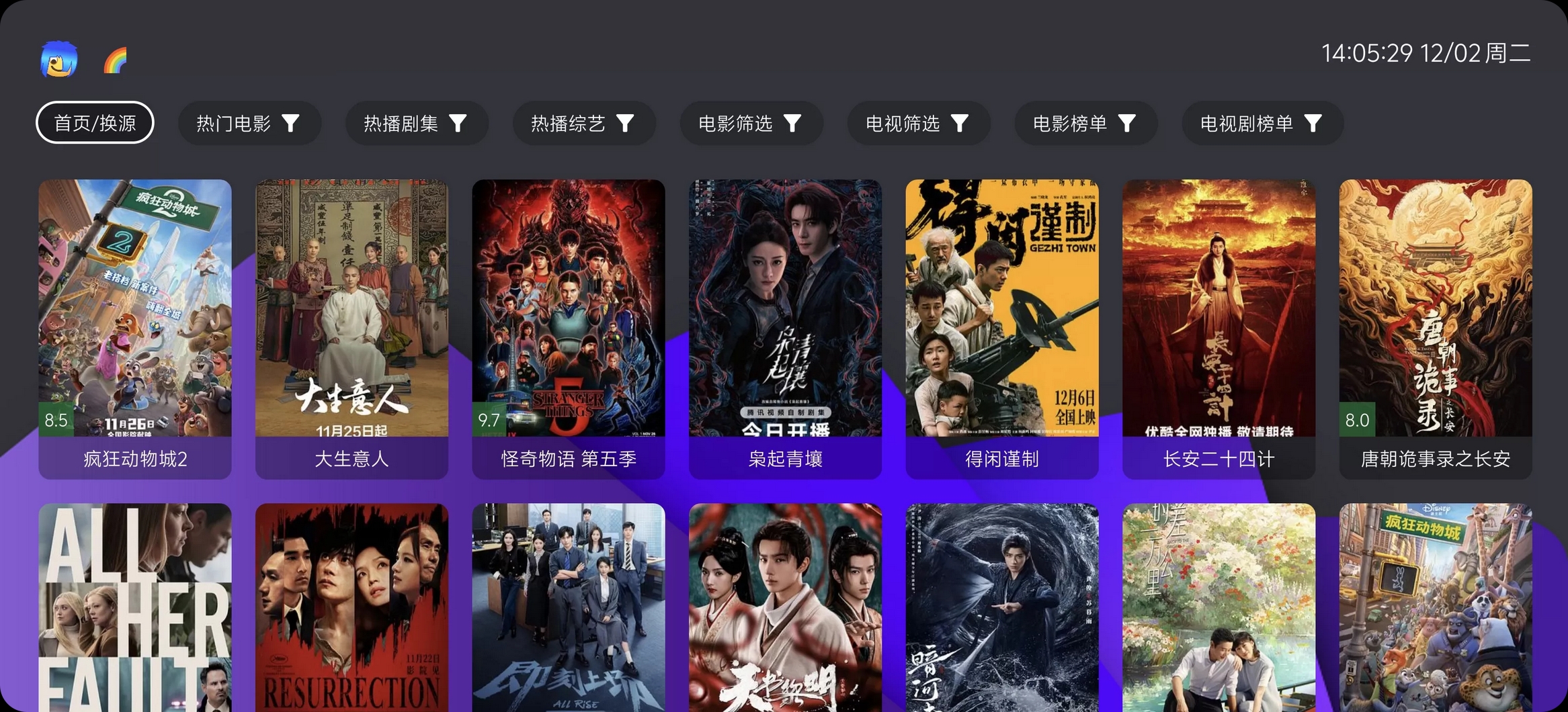 【最强追剧神器】宝盒TV 3.3.8 线路版（TV版+手机版）丨支持4K HDR 去广告纯净版 支持多源解析 AI智能推荐 弹幕互动与家庭共享【151M】