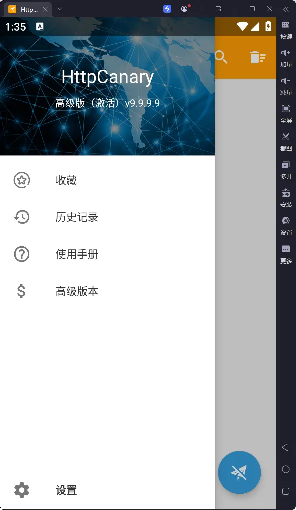 HttpCanary小黄鸟网络调试类型工具高级版