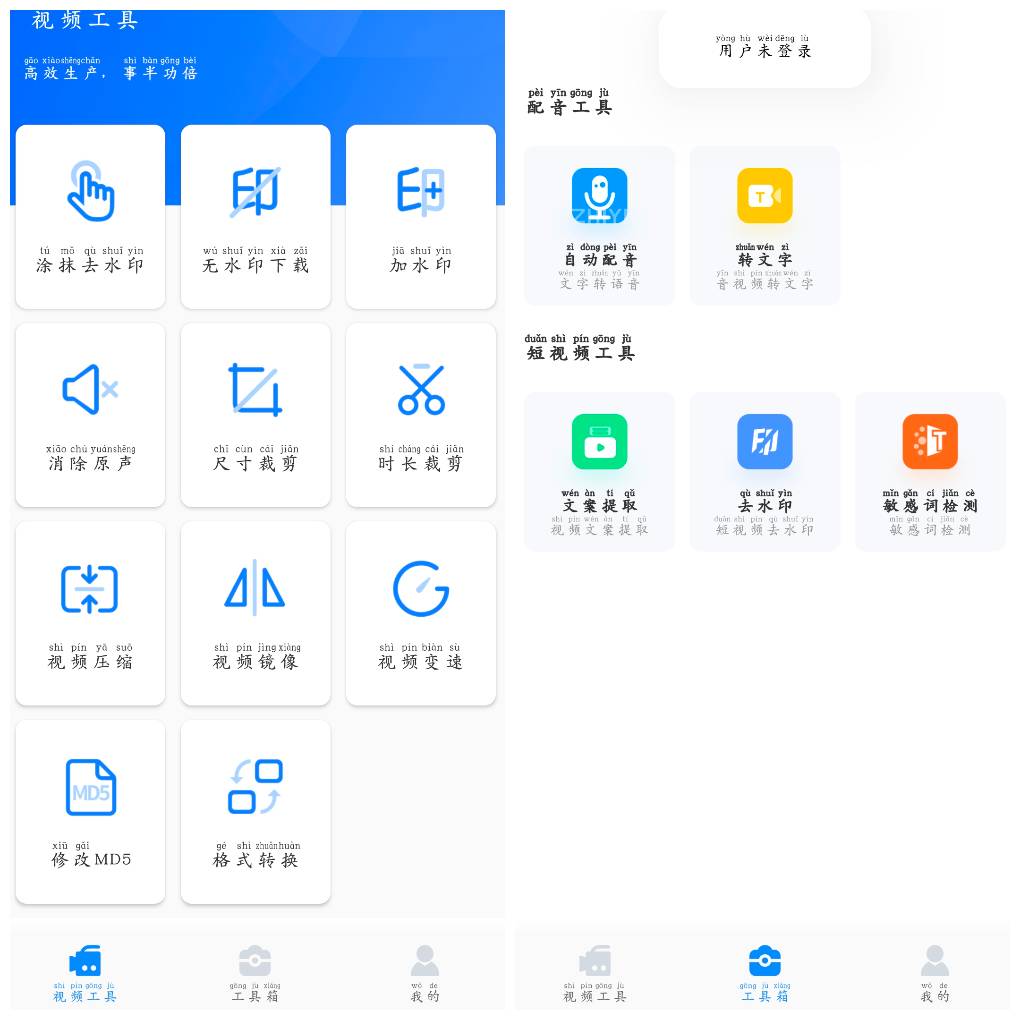 自媒体工具箱v1.1.1会员版  多种实用工具