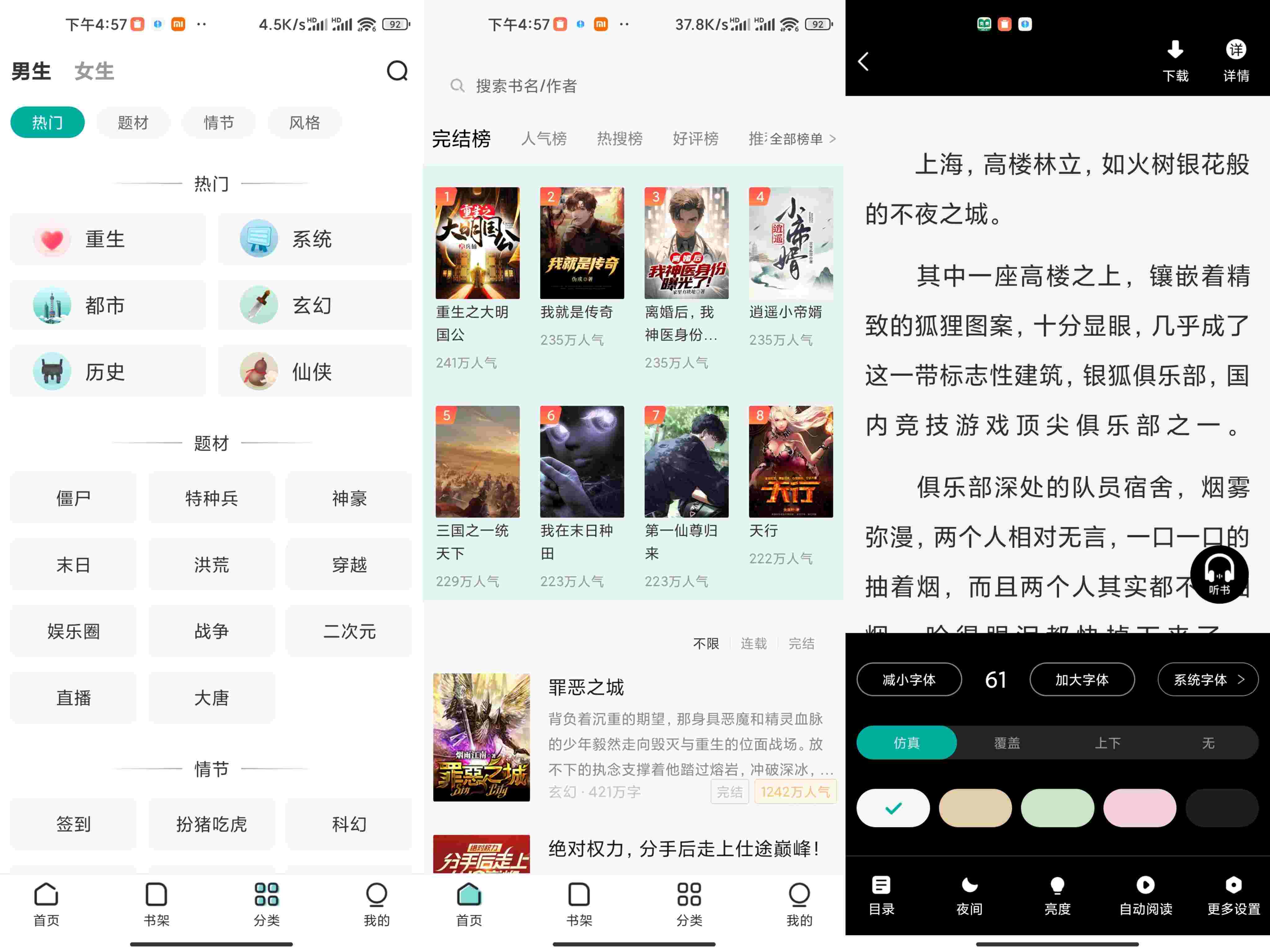 满阅免费小说V1.0.16 专业会员免费看全网