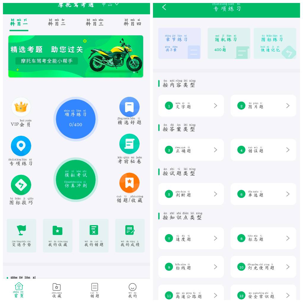 摩托驾考通v4.0.0会员版  模拟考试技巧讲解等功能