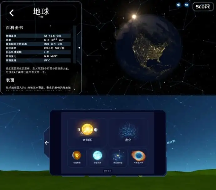 Solar System Scope专业高级版 天文模拟器安卓APP 手机查看3D太阳系以及夜空