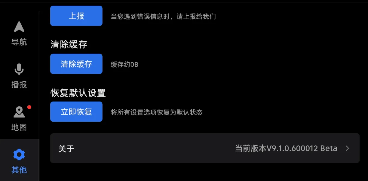 高德地图V9.1 车机版 V9.1.0（2025 年测试版）
