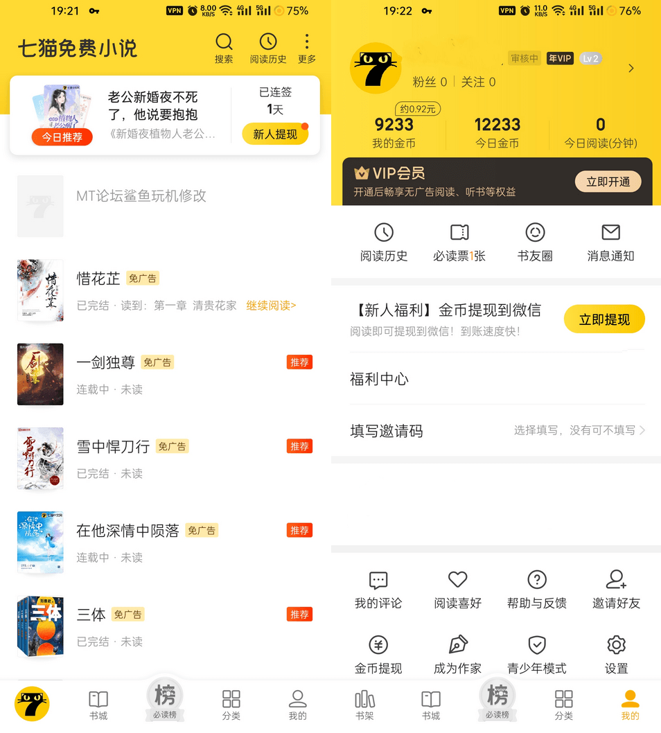 七猫免费小说 v7.87.0 免费小说阅读软件，无广告会员版