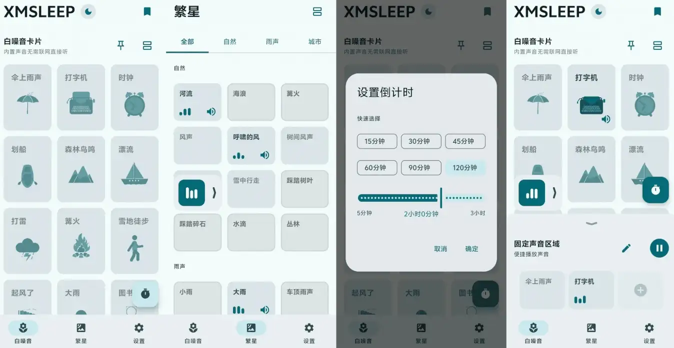 XMSLEEP 开源软件安卓白噪音应用免费无广APP帮助您放松、专注的睡眠失眠者福音