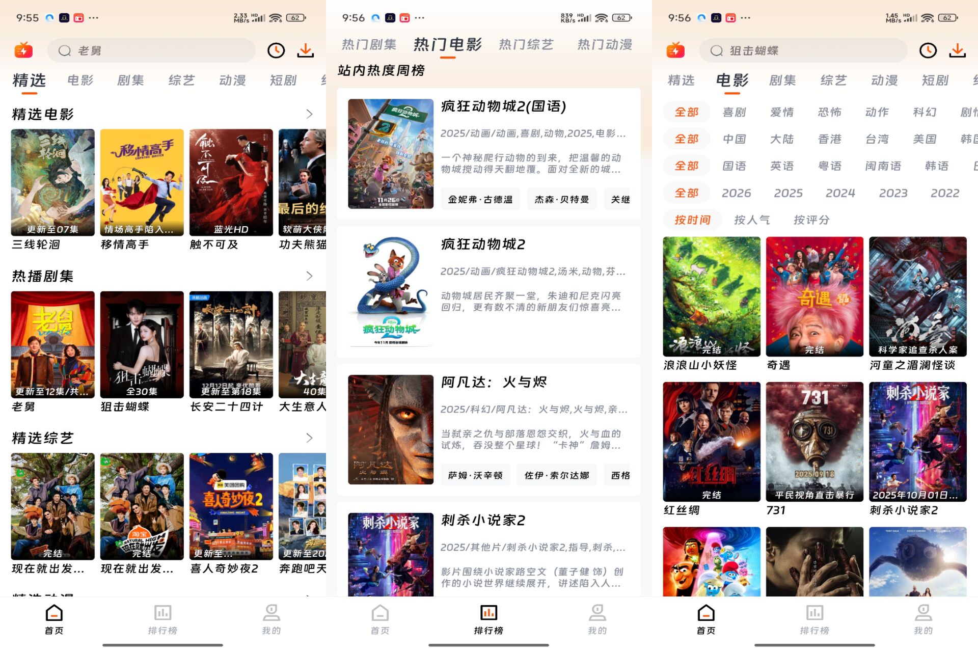 闪映剧场V2.1.0 4K画质无广告体验