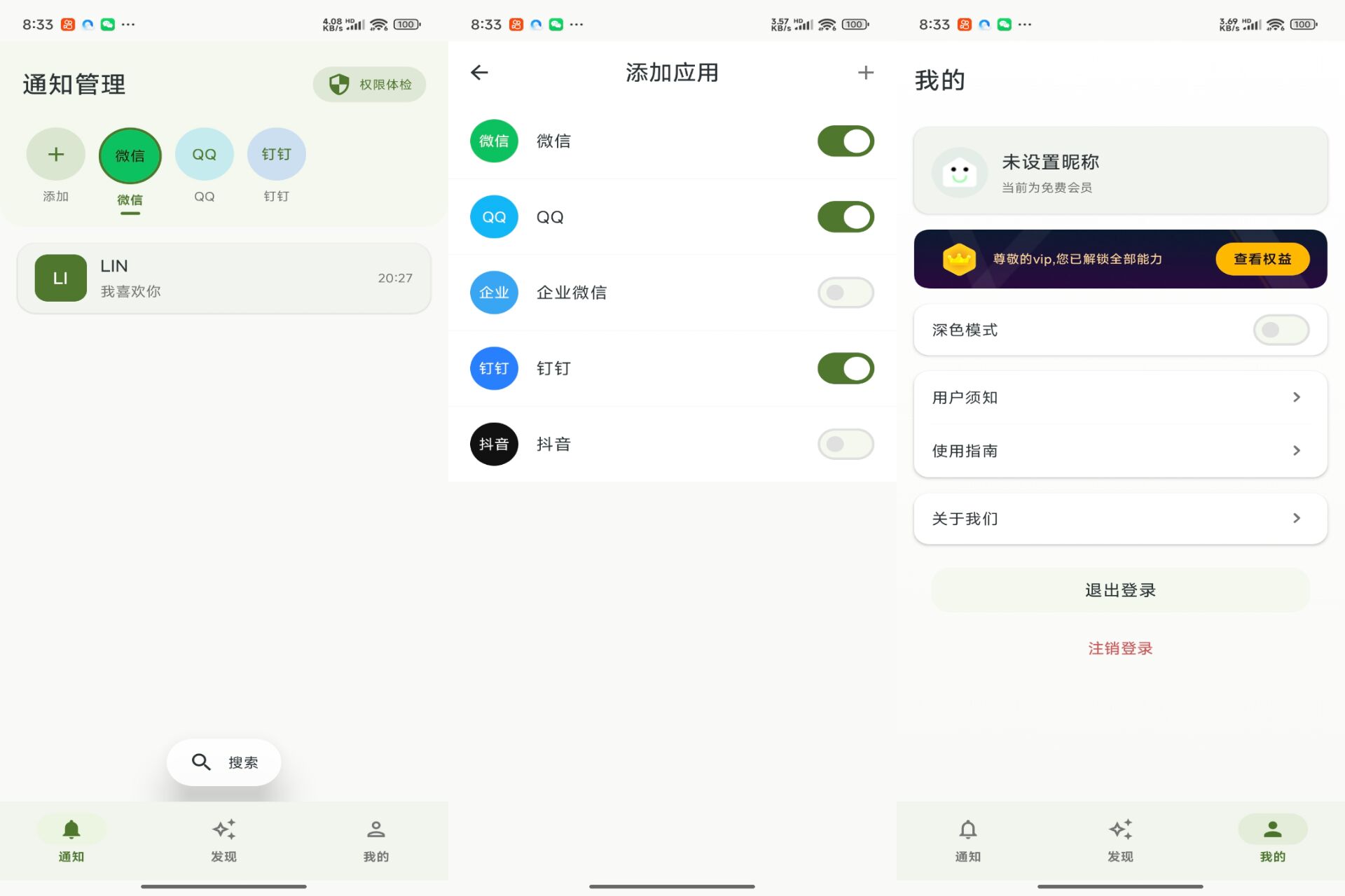 防撤回消息V8.2.2 防撤回神器