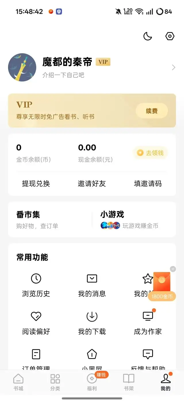 番茄通1.0.6最新版，通杀番茄小说/番茄畅听全系列VIP会员