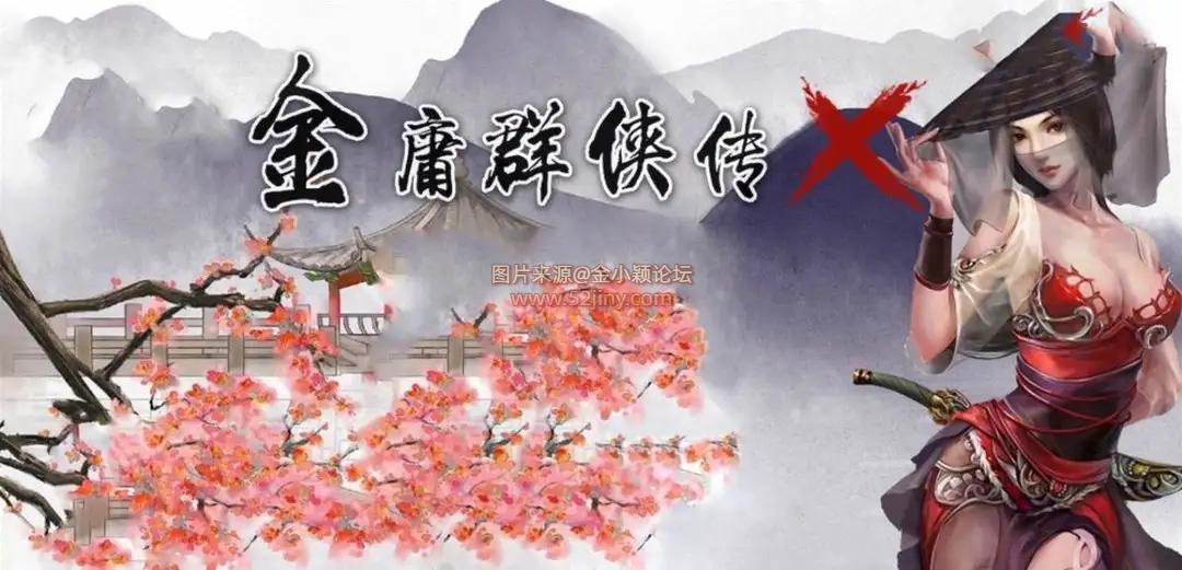 金庸群侠传 DOS原版 + 3D重制版 安卓+PC电脑版 复古RPG角色扮演怀旧单机游戏