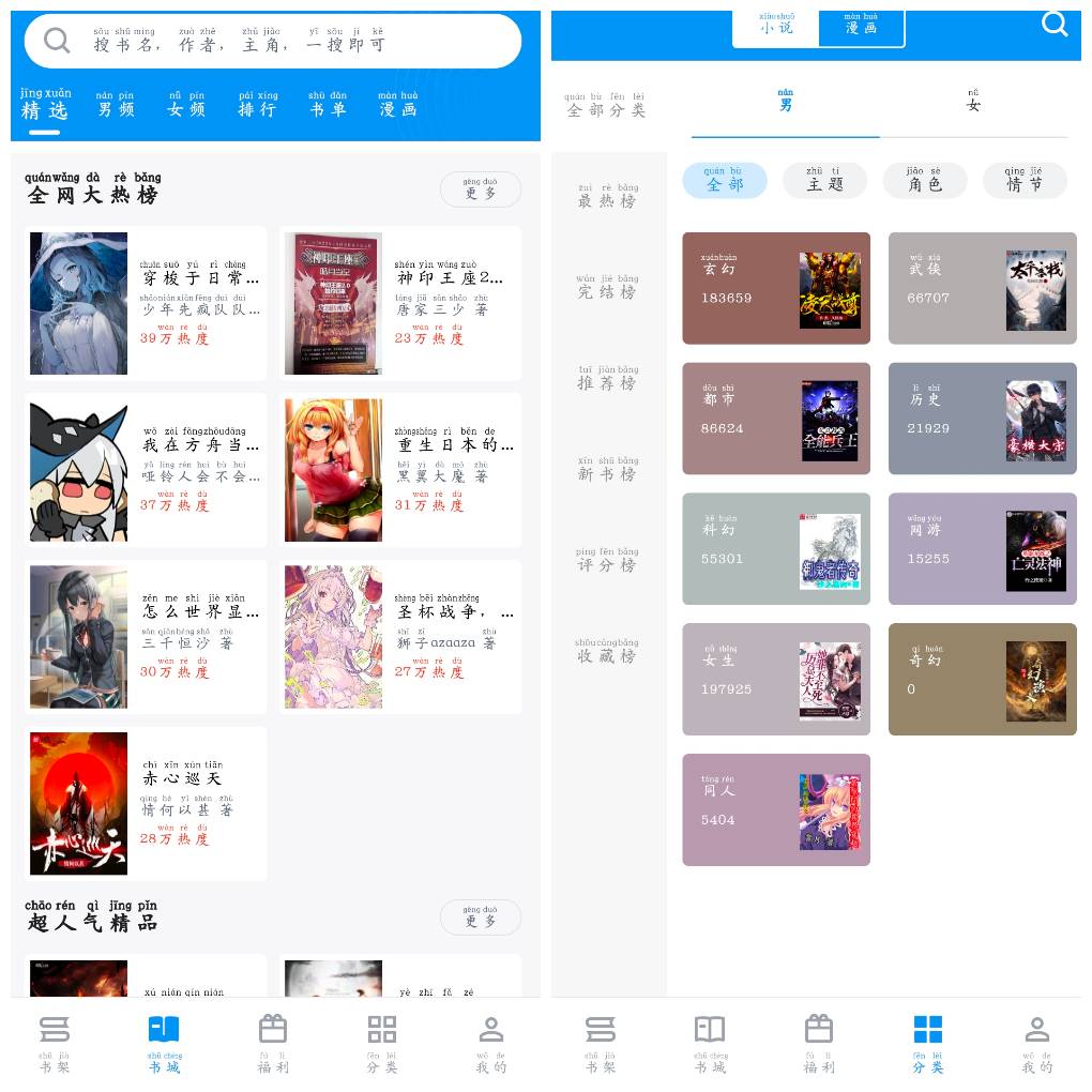 笔趣阁完美版v3.1.8会员版  小说漫画