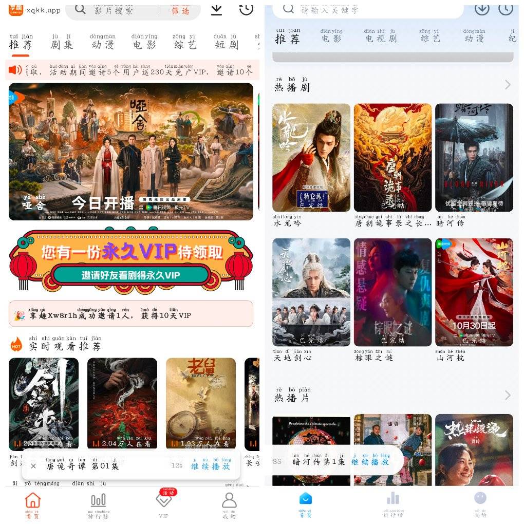 享趣视频v1.0.8去广告版  爱其意影视v1.3.2去广告版