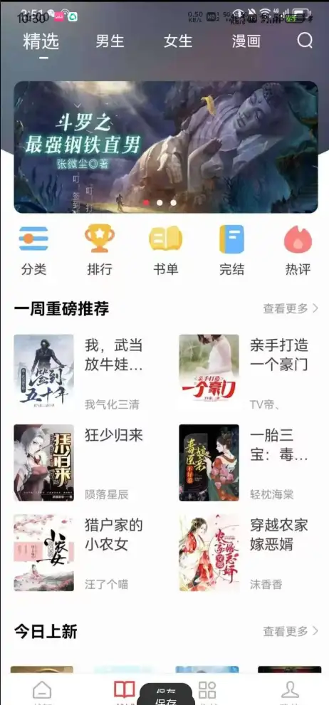 笔趣阁红版最新修复优化版，支持小说和漫画，纯净无广！