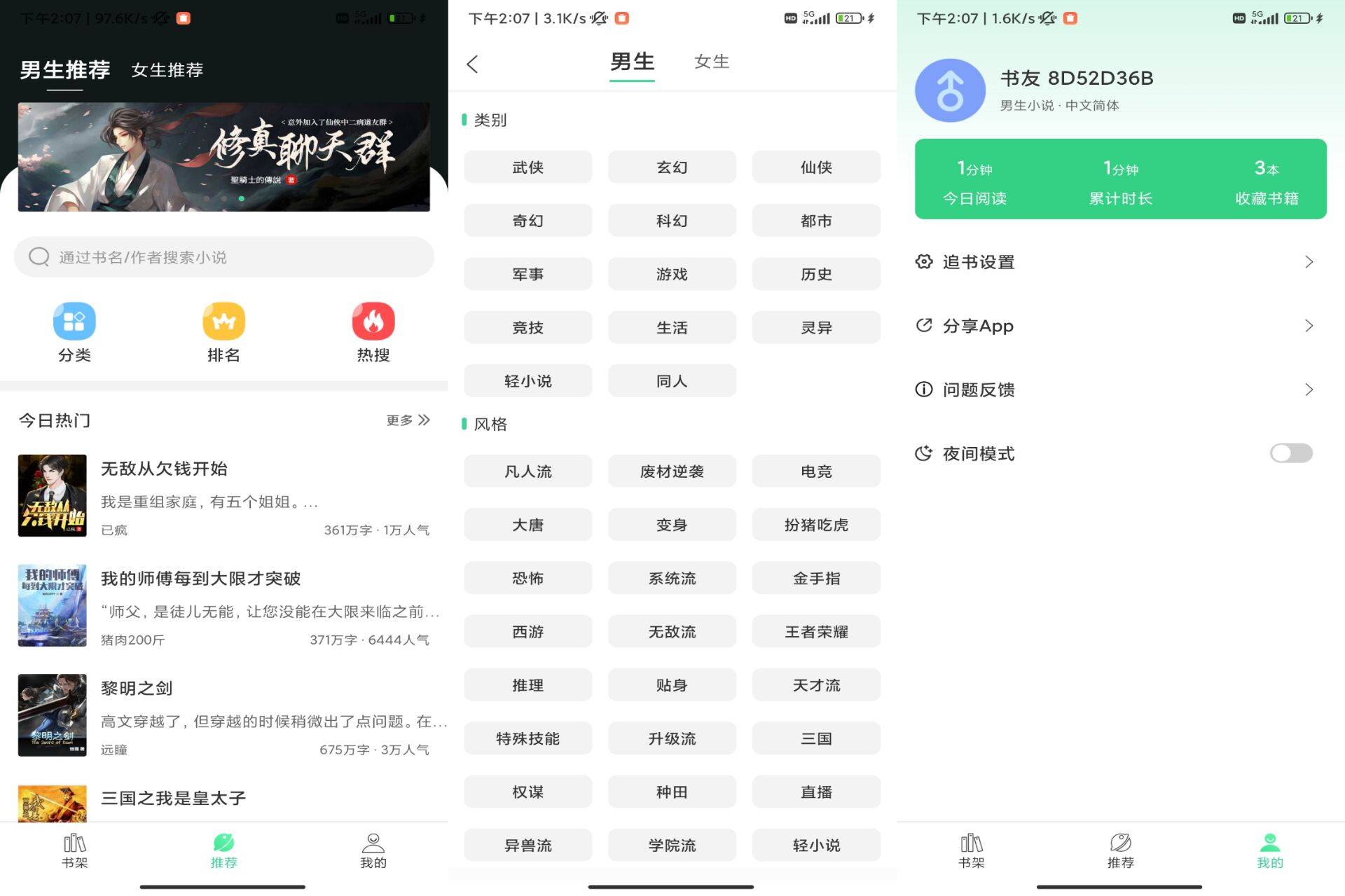 书迷小说V1.0.5 海量小说免费追