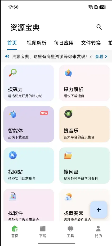 资源宝典v1.2.2 专业VIP版