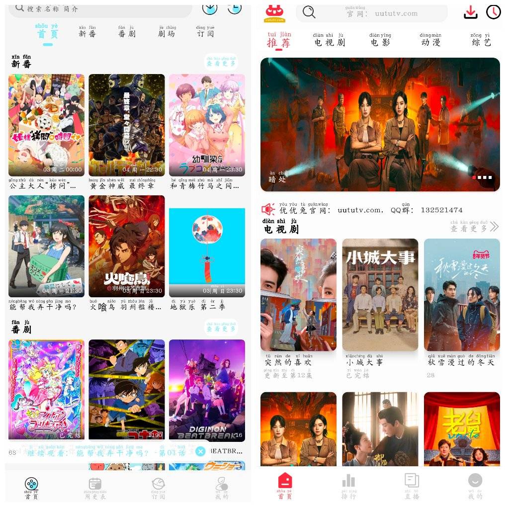 优优兔影视v4.3.0 4K蓝光源  风铃动漫v1.0.5