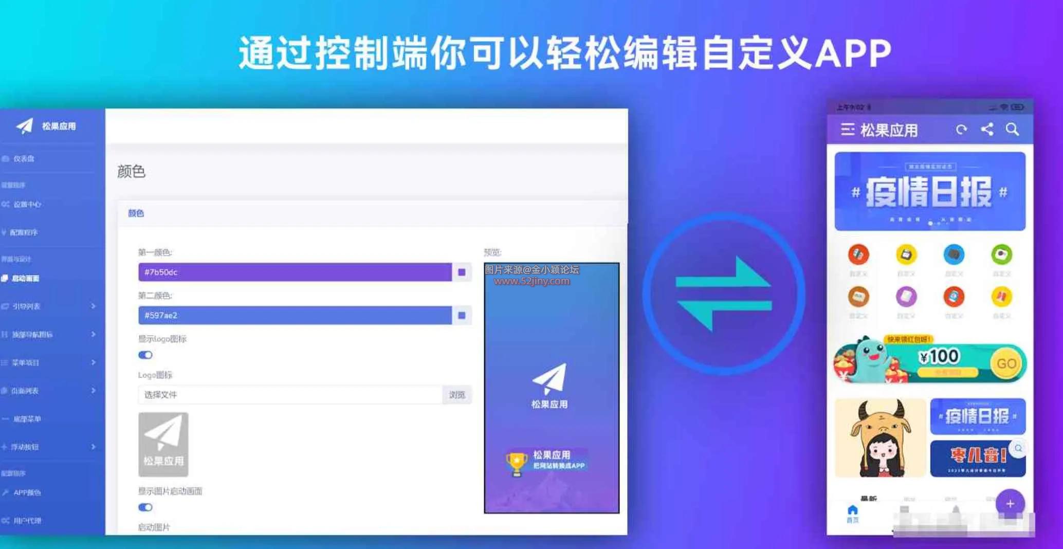 网站打包生成APP源代码