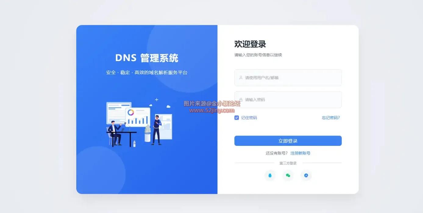 迅风DNS Pro二级域名分发全新V3.1.2系统源码