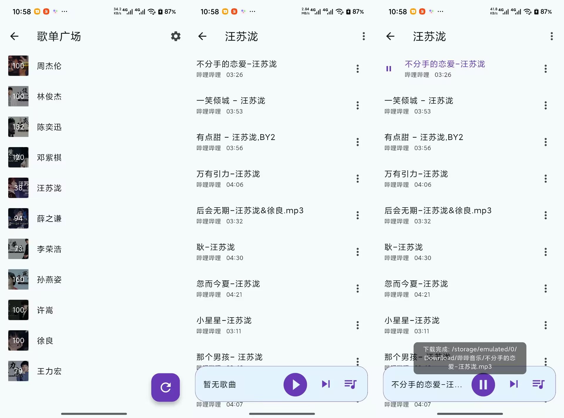 哔哔音乐V1.4.5 免费下载无损音乐