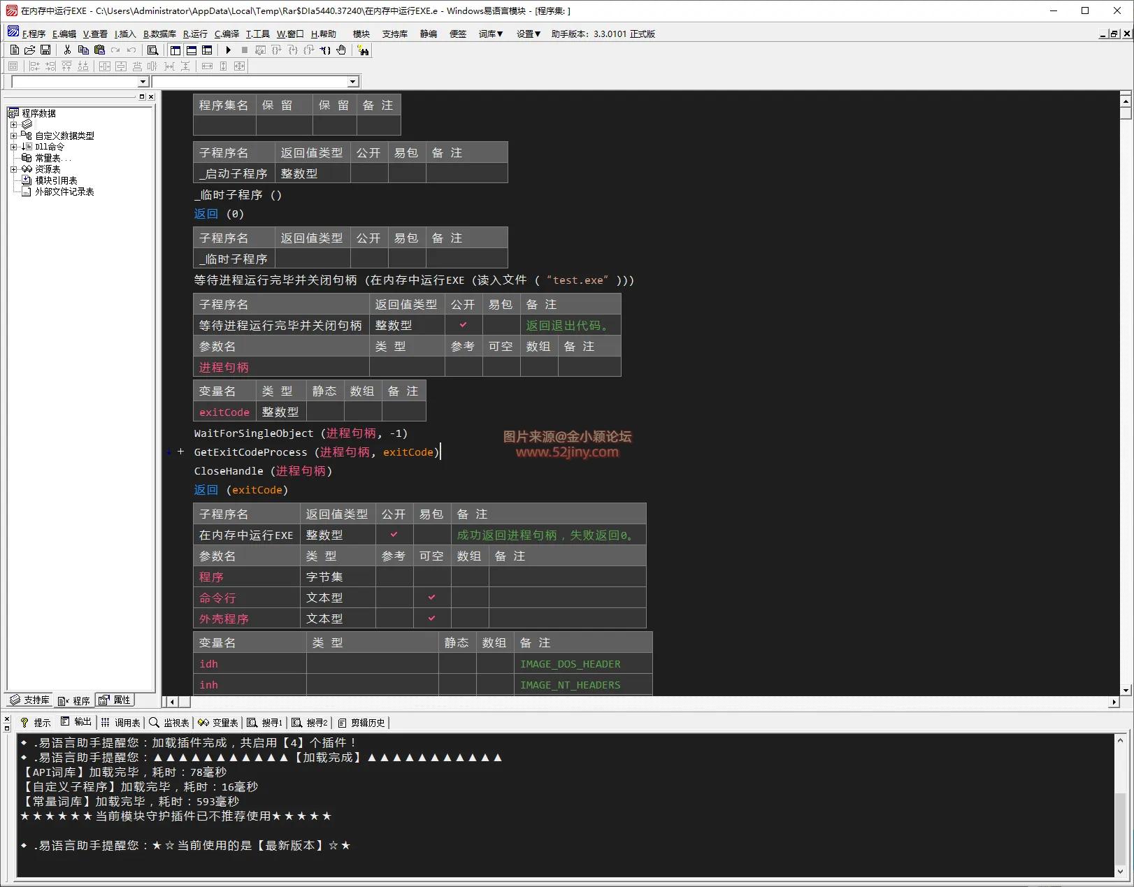 在内存中运行EXE、傀儡进程、ProcessHollowing