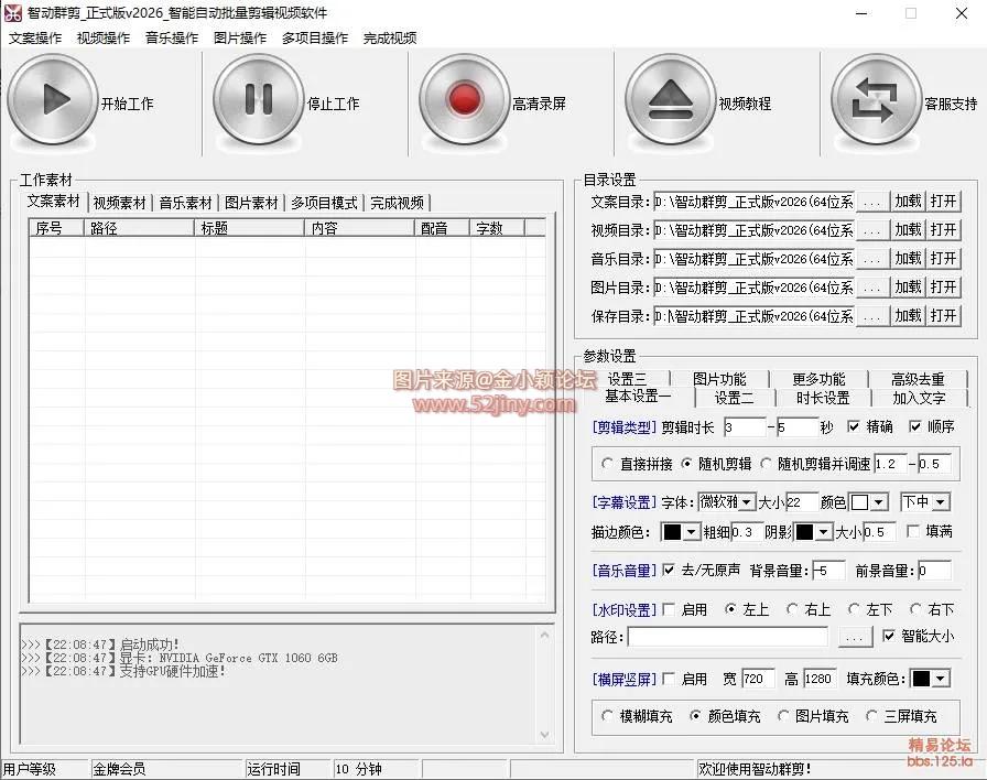 智动群剪-AI智能自动批量剪辑视频软件（全功能永久免费）