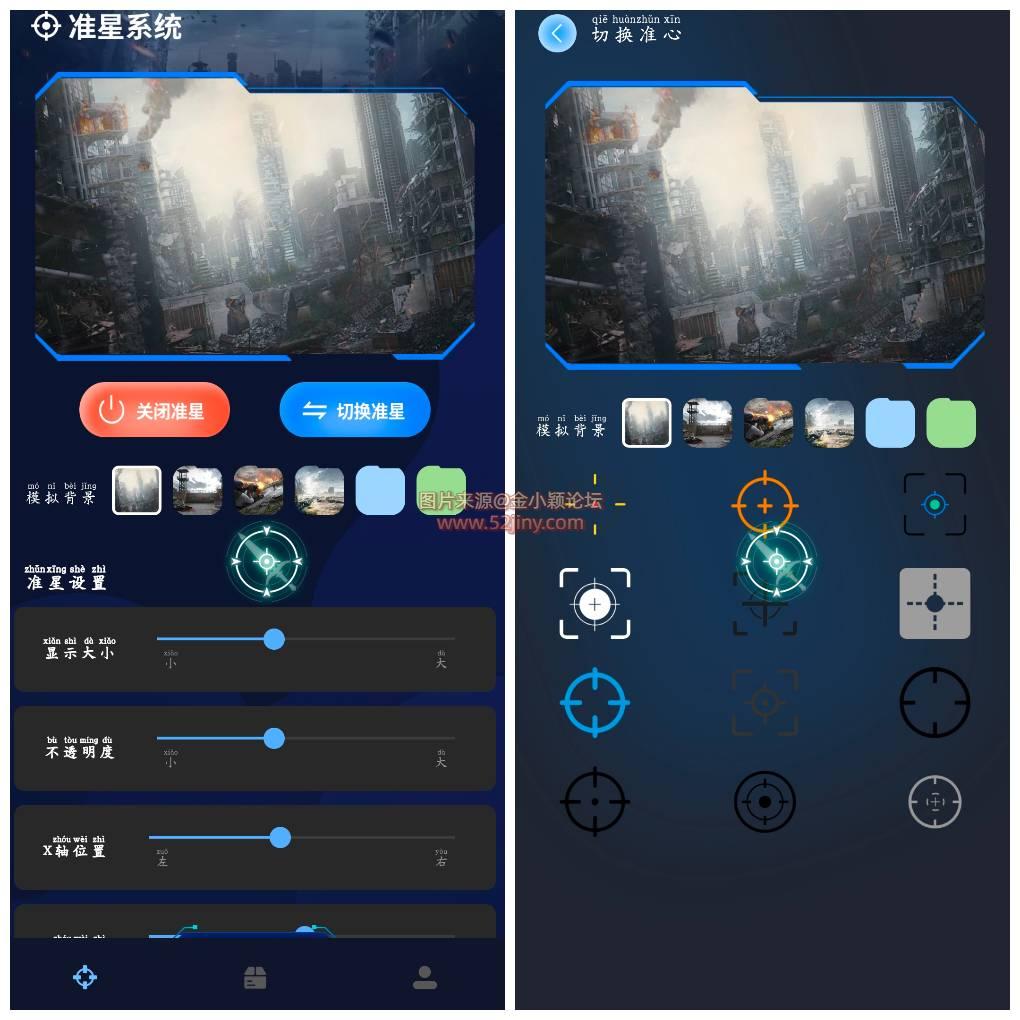 准星工具器助手v1.0.4会员版  枪游准心